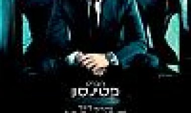 קוסמופוליס כתובית | Cosmopolis Subtitle