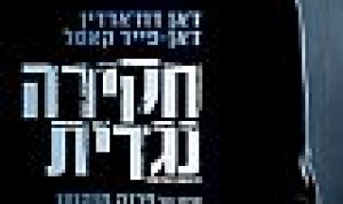 חקירה נגדית כתובית | Counter Investigation Subtitle