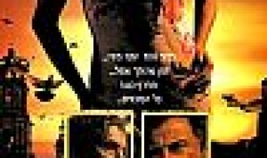 המתנקש כתובית | Puerto Vallarta Squeeze Subtitle