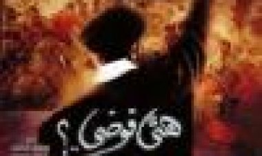 ערבובייה כתובית | This Is Chaos Subtitle