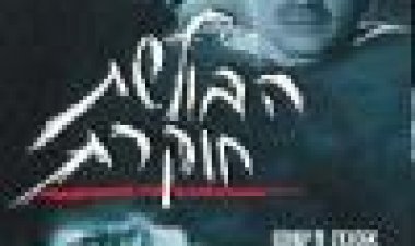 הבולשת חוקרת כתובית | Haboleshet Hokeret Subtitle