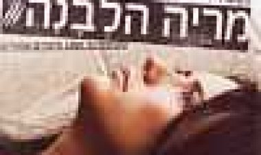 מריה הלבנה כתובית | Maria Full Of Grace Subtitle