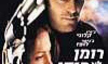 רומן לא חוקי כתובית | Out Of Sight Subtitle