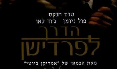 הדרך לפרדישן כתובית | Road To Perdition Subtitle