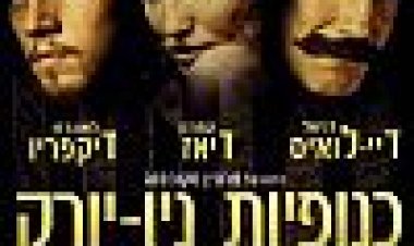 כנופיות ניו-יורק כתובית | Gangs Of New York Subtitle