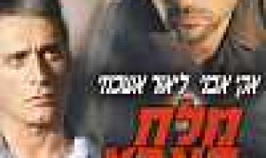 מלח הארץ כתובית | Salt Of The Earth Subtitle