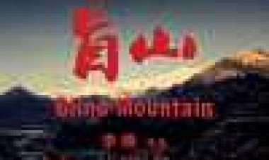 הר עיוור כתובית | Blind Mountain Subtitle