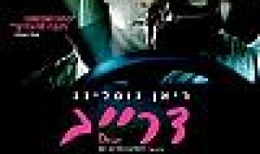 דרייב כתובית | Drive Subtitle