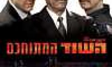 השוד המתוחכם כתובית | The Maiden Heist Subtitle