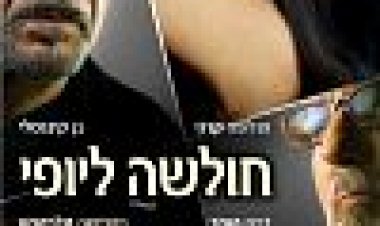 חולשה ליופי כתובית | Elegy Subtitle