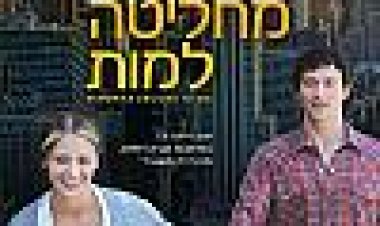 ורוניקה מחליטה למות כתובית | Veronika Decides To Die Subtitle