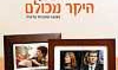 היקר מכולם כתובית | The Greatest Subtitle