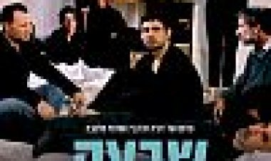 שבעה כתובית | Shiva 7 Days Subtitle