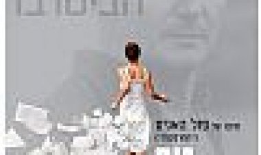 גוף שלישי כתובית | Third Person Subtitle