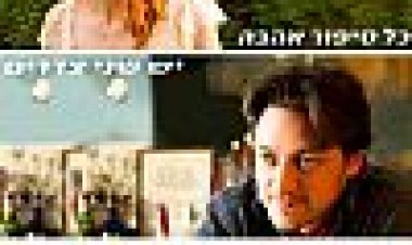 העלמותה של אלינור ריגבי: הם כתובית | The Disappearance Of Eleanor Rigby: Them Subtitle