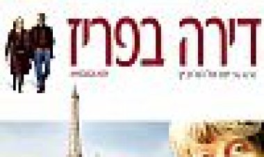 דירה בפריז כתובית | My Old Lady Subtitle