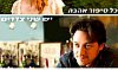 העלמותה של אלינור ריגבי: הוא כתובית | The Disappearance Of Eleanor Rigby: Him Subtitle