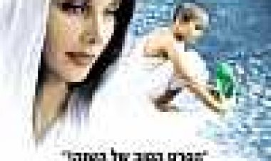 מים כתובית | Water Subtitle