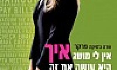 אין לי מושג איך היא עושה את זה כתובית | I Don't Know How She Does It Subtitle