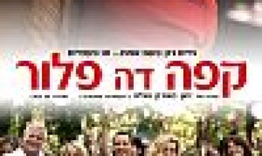 קפה דה פלור כתובית | Cafe De Flore Subtitle