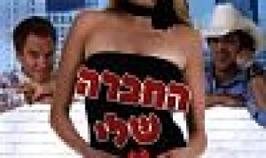 החברה שלי בתולה כתובית | Her Minor Thing Subtitle