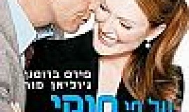 על פי חוקי המשיכה כתובית | Laws Of Attraction Subtitle