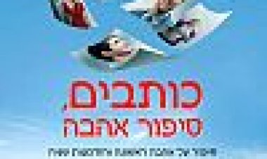 כותבים, סיפור אהבה כתובית | Stuck In Love Subtitle