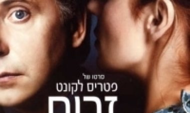 זרים אינטימיים כתובית | Intimate Strangers Subtitle