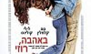 באהבה, רוזי כתובית | Love, Rosie Subtitle