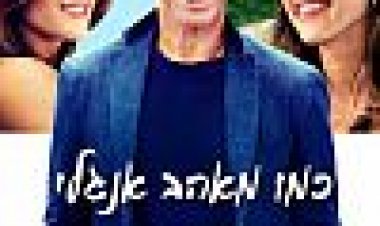 כמו מאהב אנגלי כתובית | How To Make Love Like An Englishman / Some Kind of Beautiful Subtitle