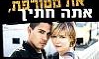 את מטורפת... אתה חתיך כתובית | Crazy/Beautiful Subtitle