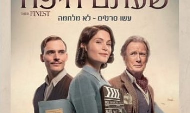 שעתם היפה כתובית | Their Finest Subtitle