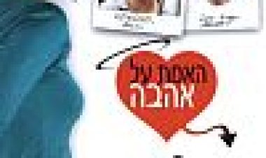 האמת על אהבה כתובית | The Truth About Love Subtitle
