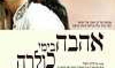 אהבה בימי כולרה כתובית | Love In The Time Of Cholera Subtitle