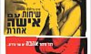 שיחות עם אישה אחרת כתובית | Conversations With Other Women Subtitle