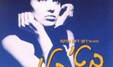 בטי בלו כתובית | Betty Blue Subtitle