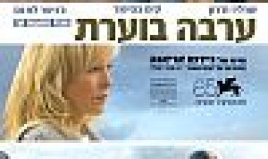 ערבה בוערת כתובית | The Burning Plain Subtitle