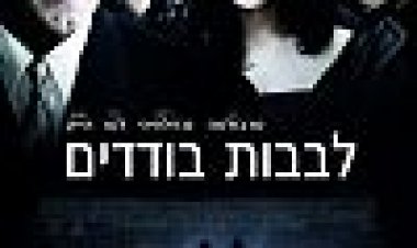 לבבות בודדים כתובית | Lonely Hearts Subtitle