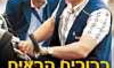 ברוכים הבאים לצפון כתובית | Bienvenue Chez Les Ch'tis Subtitle