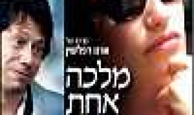 מלכה אחת ומספר מלכים כתובית | Rois Et Reine Subtitle