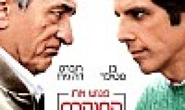 פגוש את הפוקרס הקטנים כתובית | Little Fockers Subtitle