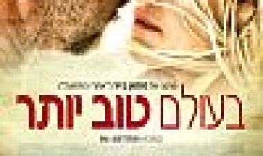 בעולם טוב יותר כתובית | In A Better World Subtitle