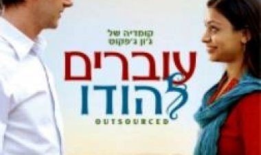מיקור חוץ כתובית | Outsourced Subtitle