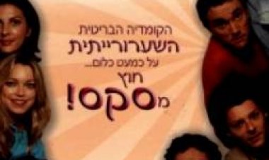 זיווגים עונה 1 כתובית | Coupling Season 1 Subtitle
