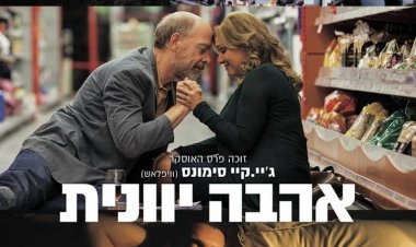 אהבה יוונית כתובית | Worlds Apart Subtitle