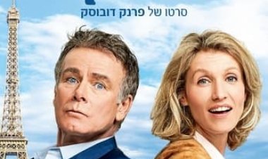 כל הדרך אלייך כתובית | Rolling to You Subtitle