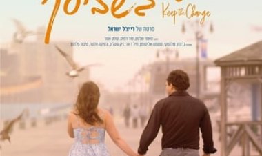 העודף בשבילך כתובית | Keep the Change Subtitle