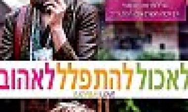 לאכול, להתפלל, לאהוב כתובית | Eat, Pray, Love Subtitle