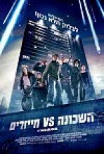 השכונה VS חייזרים כתובית | Attack The Block Subtitle