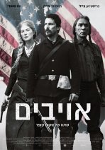 אויבים כתובית | Hostiles Subtitle